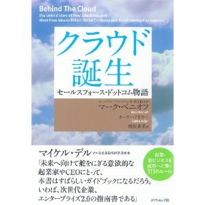 クラウド誕生