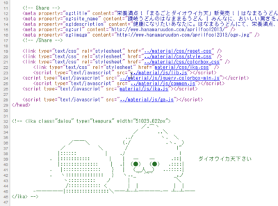 はなまる ダイオウイカ ソースコード